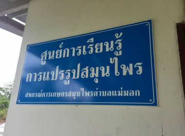 กองประสานงานโครงการพระราชดำริ ลงพื้นที่ ... พารามิเตอร์รูปภาพ 18